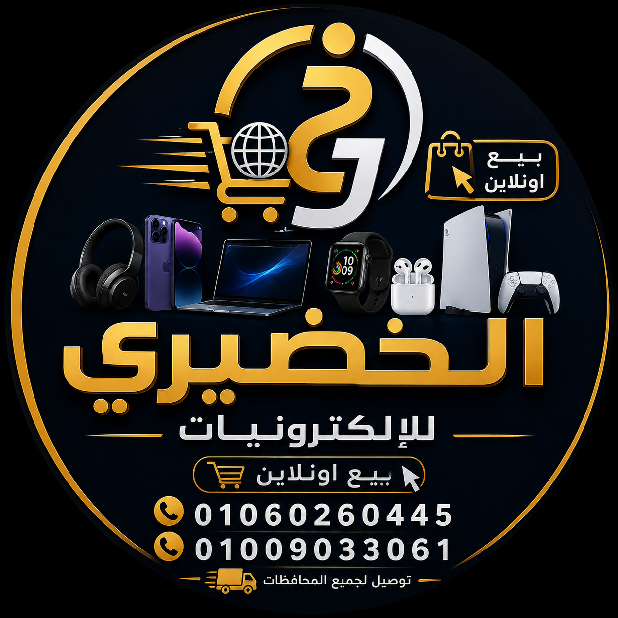 الخضيري للالكترونيات